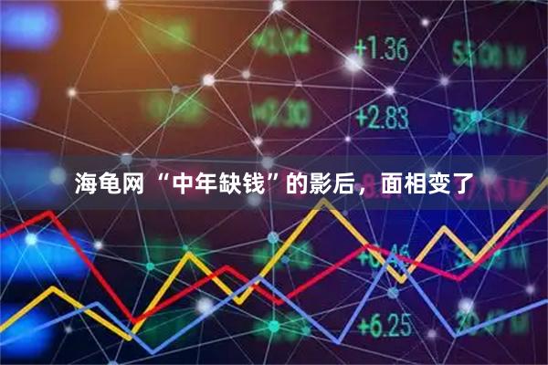 海龟网 “中年缺钱”的影后，面相变了
